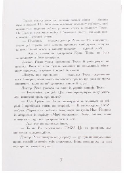 Підпишись на мене : Підпишись на мене знову. Книга 1. Автор Ґейґер А.В. Тверда обкладинка Ч901653У 9786170956545 350581 фото