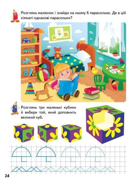 Розвивальні прописи + завдання для дітей 5-6 років. Слоненя 9789664667903 фото
