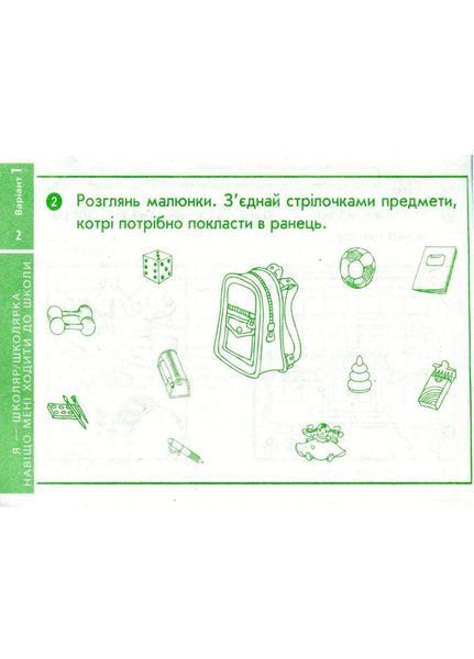 НУШ Я досліджую світ. 1 клас. Відривні картки до підручника О. Волощенко Г1236014У 9786170965592 9786170965592 фото