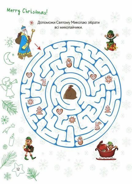 Зимові канікули. Різдвяні розваги. 2 клас. ЗМК006 9786170040381 468487 фото