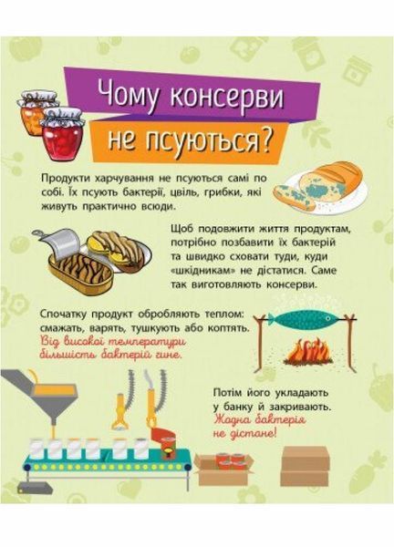 Книга Чомусики : Продукти. Автор Булгакова Г. Л875016У 9786170937889 311894 фото