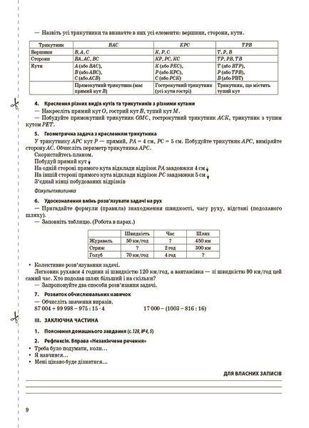 Книга Розробки уроків Математика. 4 клас. Частина 2 (за підручником С. О. Скворцової; О. В. Онопрієнко) ПШМ265 Основа Автор - Т. 9786170041258 фото