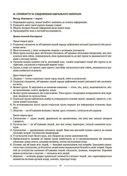 Книга Вступ до історії України та громадянської освіти. 5 клас. Мій конспект. Матеріали до уроків. ПБР001 Основа Автор - Двірська 9786170041449 фото