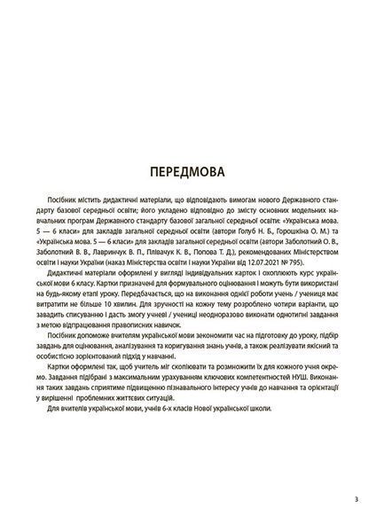 Книга Українська мова. 6 клас. Бліцоцінювання. БУЧ010 Основа Автор - Дерманюк І. М. 9786170041371 9786170041371 фото