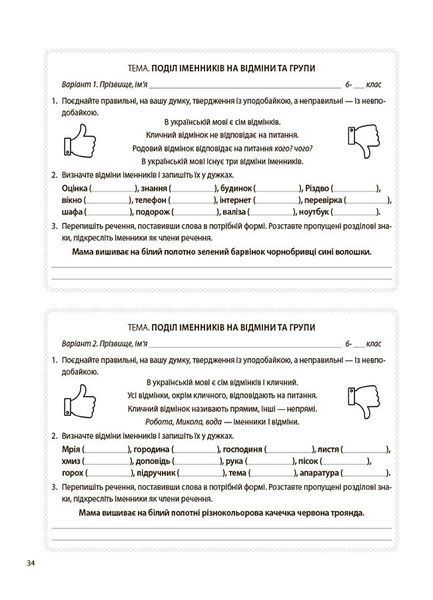 Книга Українська мова. 6 клас. Бліцоцінювання. БУЧ010 Основа Автор - Дерманюк І. М. 9786170041371 9786170041371 фото