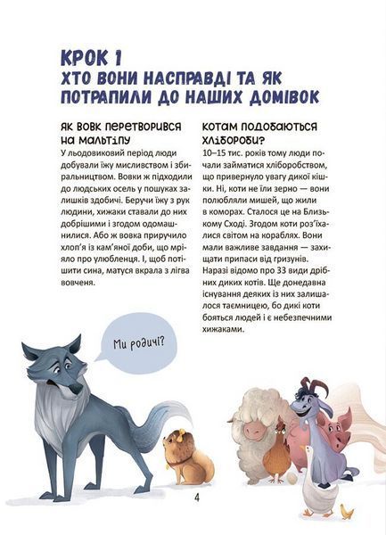 Книга Секрети домашніх улюбленців. Дбаю. Доглядаю. Відповідаю. Основа ЗНТ015 9786170043610 9786170043610 фото