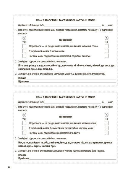 Книга Українська мова. 6 клас. Бліцоцінювання. БУЧ010 Основа Автор - Дерманюк І. М. 9786170041371 9786170041371 фото