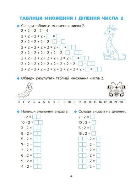 Книга Математика. Вивчаю таблицю множення. УШД030 Основа Автор - Н. Ф. Юрченко ПШМ285 9786170044334 9786170044334 фото