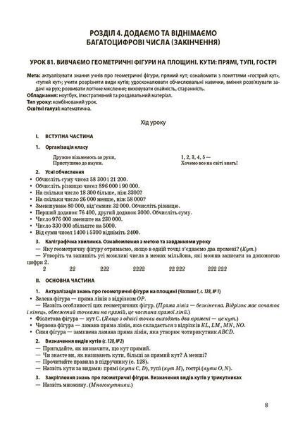 Книга Розробки уроків Математика. 4 клас. Частина 2 (за підручником С. О. Скворцової; О. В. Онопрієнко) ПШМ265 Основа Автор - Т. 9786170041258 фото