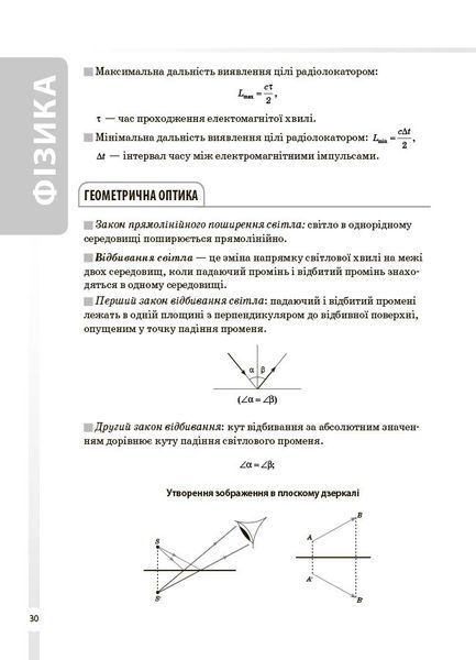Книга Фізика та астрономія. Усі означення і формули. 7&ndash;11 класи. ДУЧ011 Основа Автор - Л. В. Муринович; О. А. Довгий КЗП028 9786170043689 фото