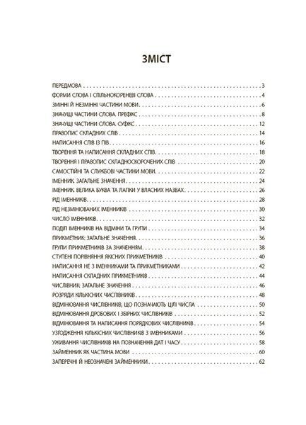Книга Українська мова. 6 клас. Бліцоцінювання. БУЧ010 Основа Автор - Дерманюк І. М. 9786170041371 9786170041371 фото