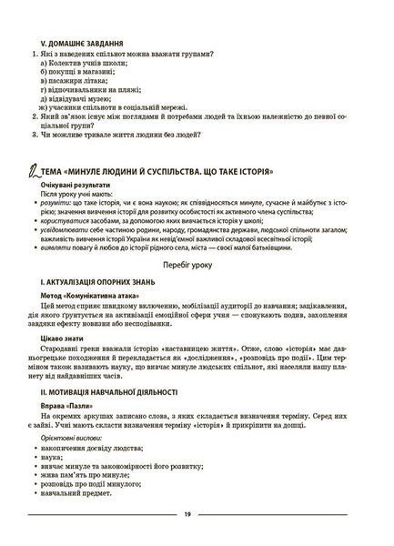 Книга Вступ до історії України та громадянської освіти. 5 клас. Мій конспект. Матеріали до уроків. ПБР001 Основа Автор - Двірська 9786170041449 фото