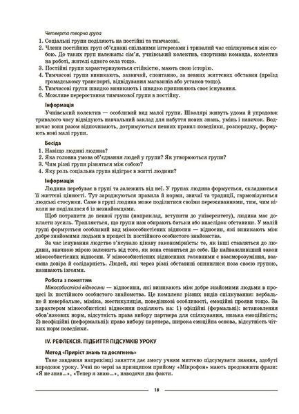 Книга Вступ до історії України та громадянської освіти. 5 клас. Мій конспект. Матеріали до уроків. ПБР001 Основа Автор - Двірська 9786170041449 фото