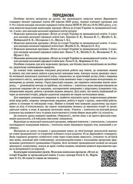 Книга Вступ до історії України та громадянської освіти. 5 клас. Мій конспект. Матеріали до уроків. ПБР001 Основа Автор - Двірська 9786170041449 фото