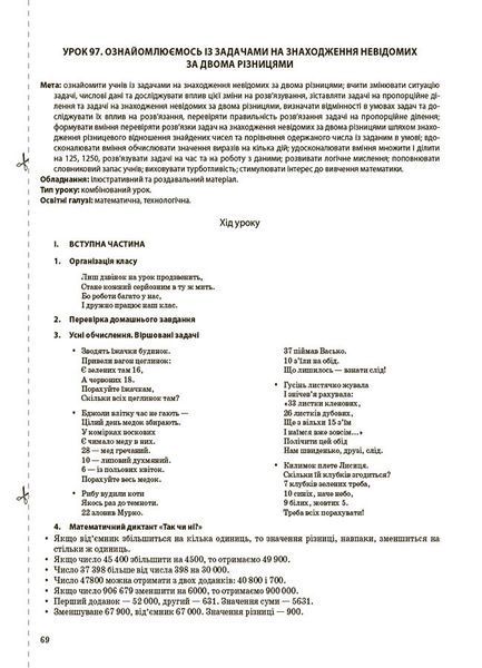 Книга Розробки уроків Математика. 4 клас. Частина 2 (за підручником С. О. Скворцової; О. В. Онопрієнко) ПШМ265 Основа Автор - Т. 9786170041258 фото