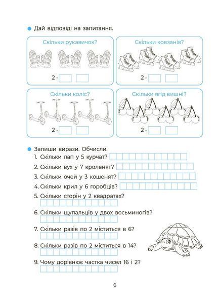 Книга Математика. Вивчаю таблицю множення. УШД030 Основа Автор - Н. Ф. Юрченко ПШМ285 9786170044334 9786170044334 фото