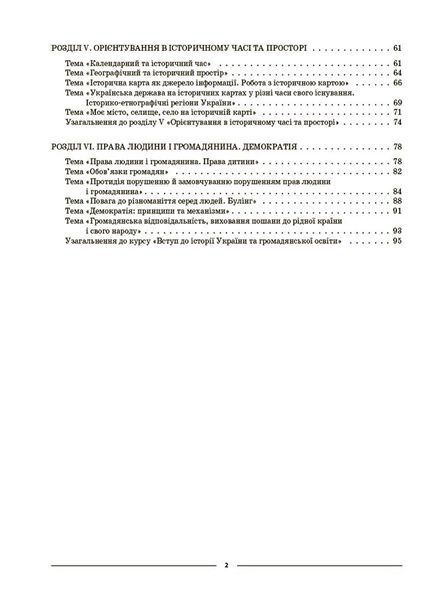 Книга Вступ до історії України та громадянської освіти. 5 клас. Мій конспект. Матеріали до уроків. ПБР001 Основа Автор - Двірська 9786170041449 фото