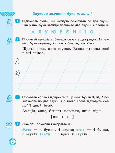 Книга Дидакта. Української мовая. 2 клас. Зошит в 2-х ч. 1 Ч. (До підручника М. Д. Захарійчук) Ранок Автор - Діптан Н. В.; 9786170956965 фото