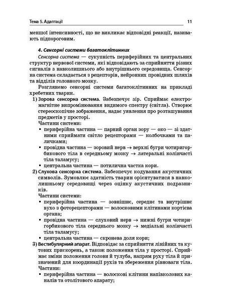 Книга Розробки уроків. Усі уроки біології 11 клас ПБУ008 Основа Автор - Р. С. Євсеєв ПАР002 9786170036568 9786170036568 фото