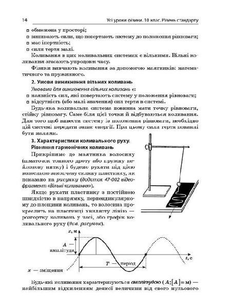 Книга Розробки уроків. Усі уроки фізики 10 клас 2 семестр. Рівень стандарту ПФУ007 Основа Автор - О. В. Антикуз 9786170034090 9786170034090 фото