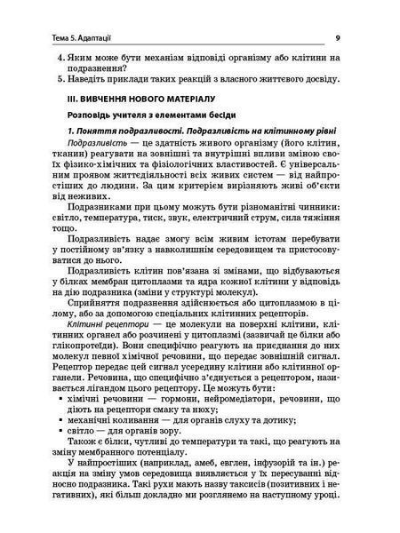 Книга Розробки уроків. Усі уроки біології 11 клас ПБУ008 Основа Автор - Р. С. Євсеєв ПАР002 9786170036568 9786170036568 фото