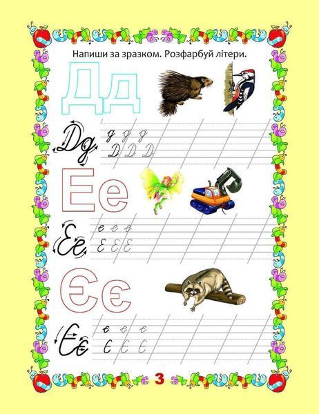 Мої перші прописи "Прописи з великими буквами" Талант 4+ 9786176953791 фото