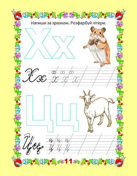 Мої перші прописи "Прописи з великими буквами" Талант 4+ 9786176953791 фото