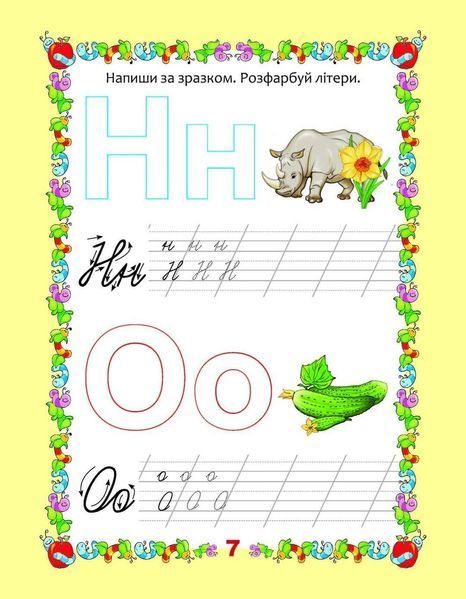 Мої перші прописи "Прописи з великими буквами" Талант 4+ 9786176953791 фото