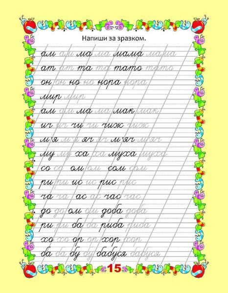 Мої перші прописи "Прописи з великими буквами" Талант 4+ 9786176953791 фото