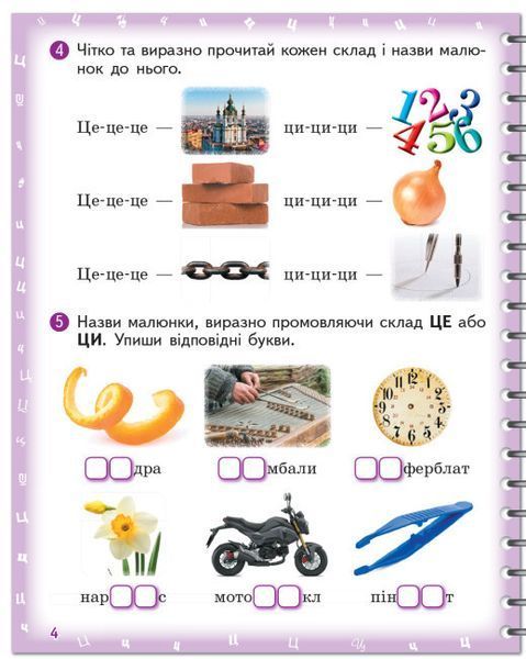 Зошит для логопедичних занять "Вимовляйко. Вчуся вимовляти звуки [ц],[ц'] [ч], [шч]" 9786170975331 фото