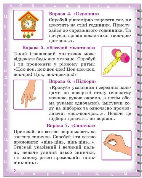 Зошит для логопедичних занять "Вимовляйко. Вчуся вимовляти звуки [ц],[ц'] [ч], [шч]" 9786170975331 фото