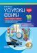Книга Розробки уроків. Усі уроки фізики 10 клас 2 семестр. Рівень стандарту ПФУ007 Основа Автор - О. В. Антикуз 9786170034090 9786170034090 фото 1