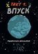 Наука в коміксах. Машини: двигуни, що рухають людство (1467732) 9789669828965 фото 3