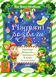 Зимові канікули. Різдвяні розваги. 2 клас. ЗМК006 9786170040381 468487 фото 1