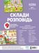 Комплект плакатів А2 &laquo;Склади розповідь&raquo; Основа МВН002 2712710018487 2712710018487 фото 1