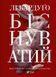 Книга Біснуватий Автор - Бардуґо Лі 9786171706477 9786171706477 фото 1