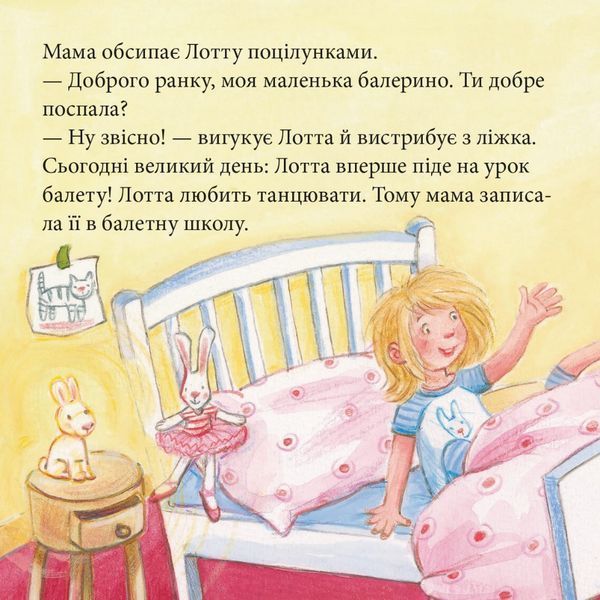 Книга Лотта танцює балет 9786178307486 9786178307486 фото