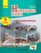 Книга д. вчителя. Німецька мова. 9(9) (Deutsch lernen ist Super!) 9786170937599 фото 1