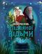 Книга Повернення Різдвяної відьми. Жорж Z104330У 9786178412050 9786178412050 фото 1