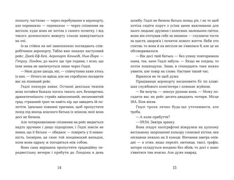 Книга Статистична імовірність любові з першого погляду 9789664484104 9789664484104 фото