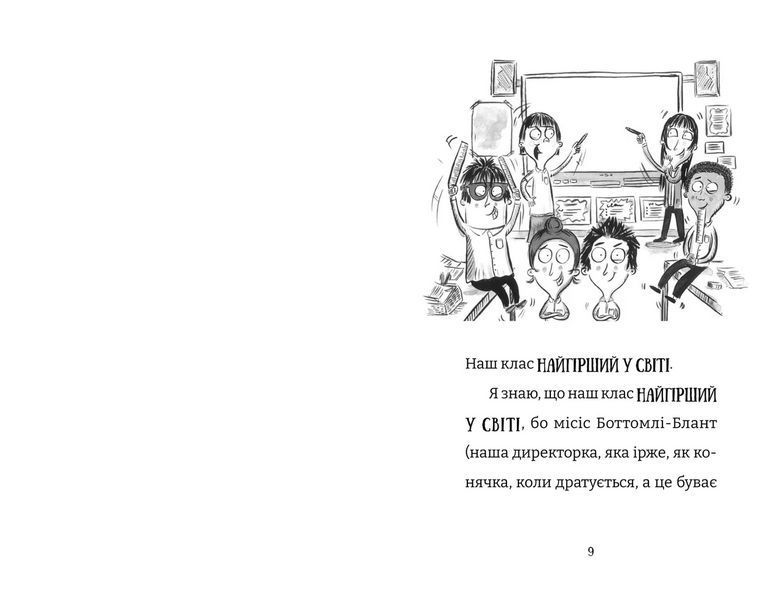 Найгірший клас у світі уриває терпець. Книга 3. ВСЛ 9789664484678 9789664484678 фото