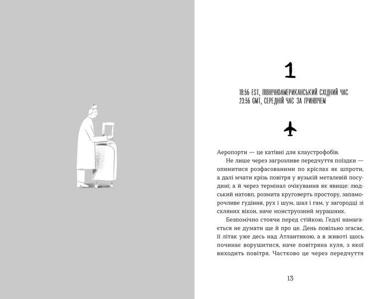 Книга Статистична імовірність любові з першого погляду 9789664484104 9789664484104 фото