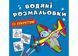 Водяні розмальовки із секретом. Літачок (Crystal Book) F00027539 фото 1