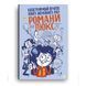 Книга "Катастрофічний початок навчального року для Романи Люкс" Блим-Блим Тверда Обкладинка Автор Зорзен Сільвен 9786178019037 фото 1