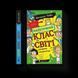 Найгірший клас у світі уриває терпець. Книга 3. ВСЛ 9789664484678 9789664484678 фото 1