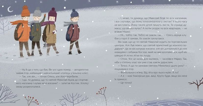 Книга Подарунок від святого Миколая Автор - Матіяш Дзвінка 9786176796114 фото