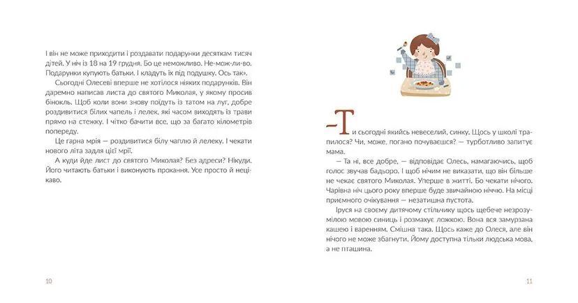 Книга Подарунок від святого Миколая Автор - Матіяш Дзвінка 9786176796114 фото