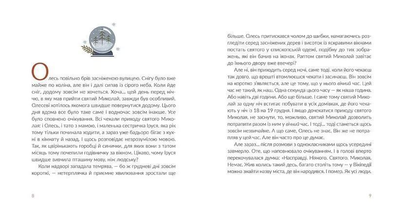 Книга Подарунок від святого Миколая Автор - Матіяш Дзвінка 9786176796114 фото