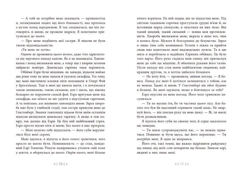 Книга Сага сестер-відьом. Сестра зірок. Автор - Вульф Мара 16+ НЕ1789001У 9786170986962 9786170986962 фото