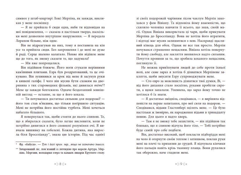 Книга Сага сестер-відьом. Сестра зірок. Автор - Вульф Мара 16+ НЕ1789001У 9786170986962 9786170986962 фото